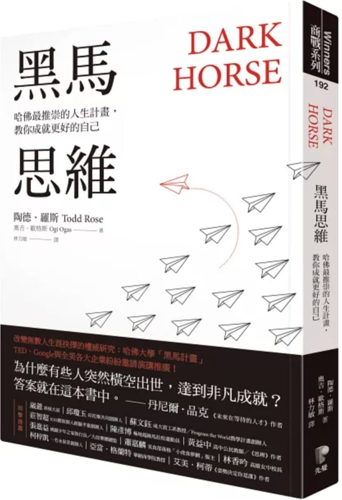 黑馬思維