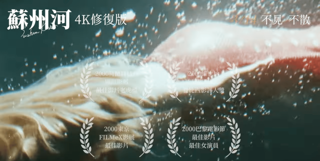 蘇州河美人魚