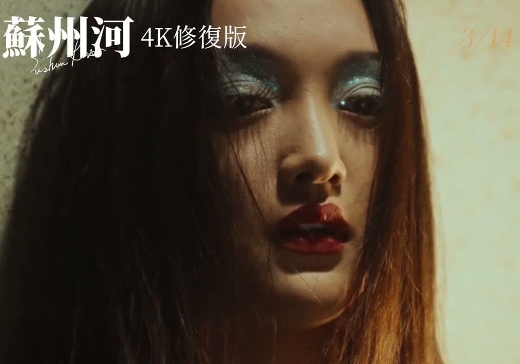 蘇州河修復版 (1)