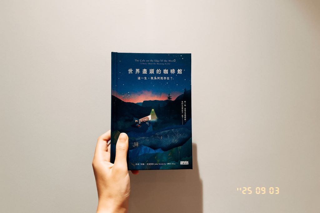 世界盡頭咖啡館