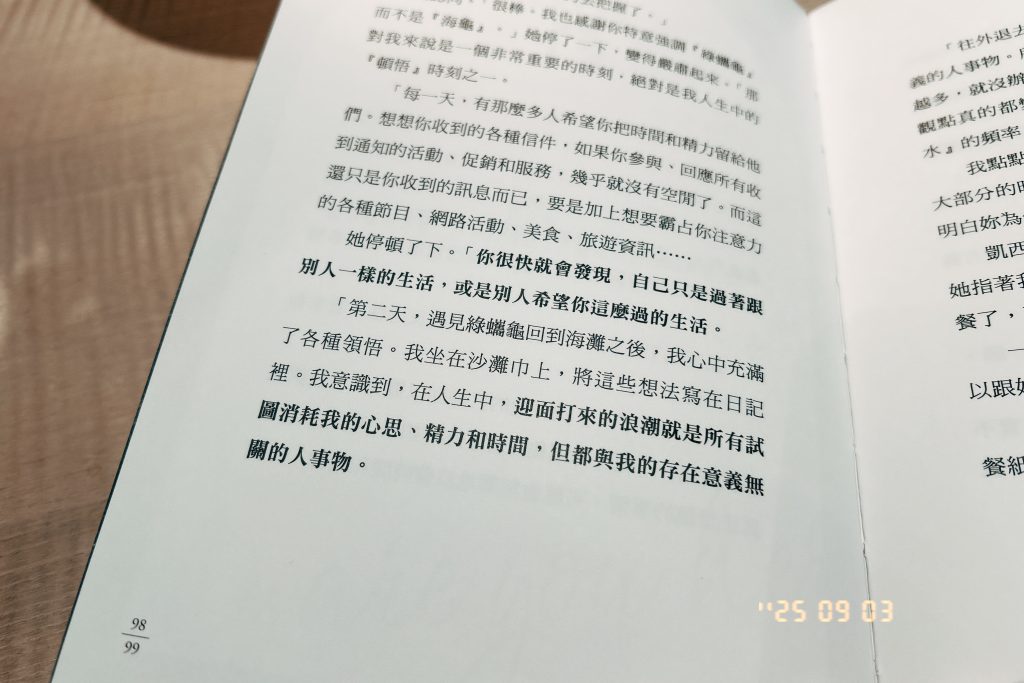 學會不對抗生命中的浪潮